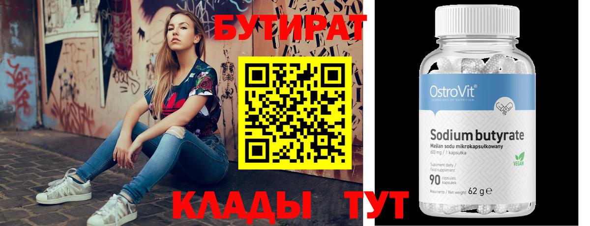 Бутират GHB  Вход с VPN  Тверь 