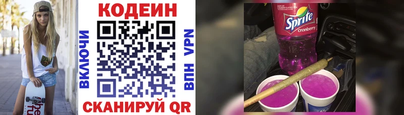 Кодеиновый сироп Lean Purple Drank  Тверь 