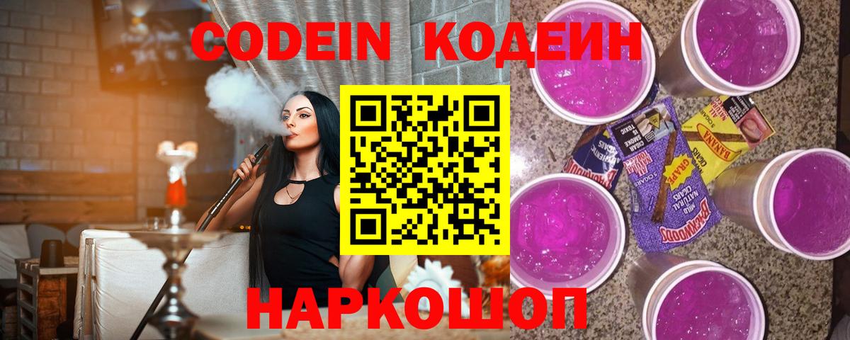Codein Purple Drank  Вход с VPN  Тверь 